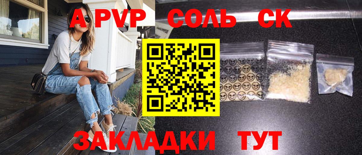 Зеленогорск  А ПВП мука  Вход с VPN  Альфа ПВП крисы CK  наркотики  APVP кристаллы 