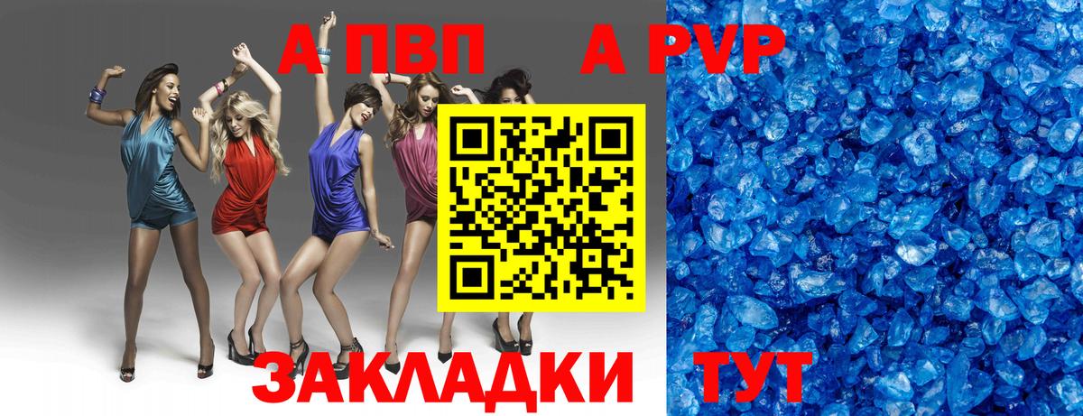 APVP кристаллы Зеленогорск