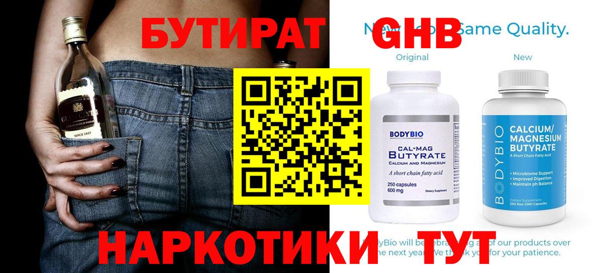 Бутират буратино Зеленогорск