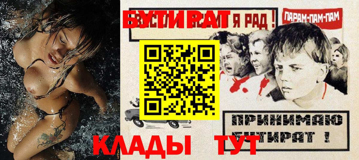 Зеленогорск  БУТИРАТ  Вход с VPN  БУТИРАТ BDO 