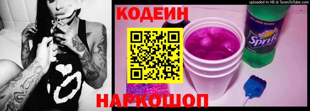 Зеленогорск  Кодеин напиток Lean (лин)  Вход с VPN 