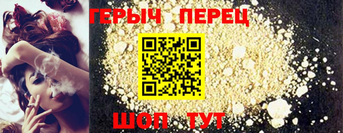 ГЕРОИН белый  Вход с VPN  Зеленогорск 