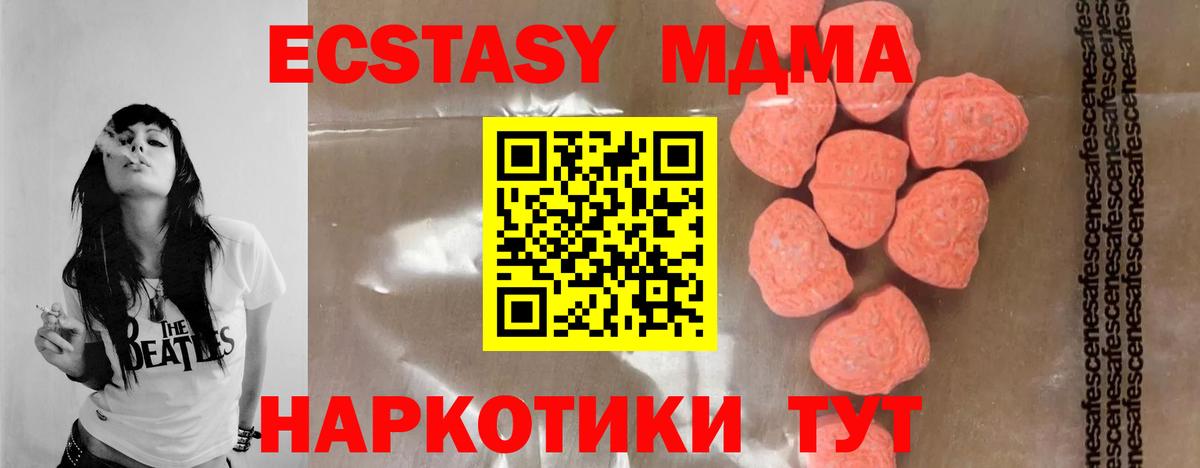 МДМА VHQ  МДМА  Вход с VPN  Зеленогорск  МДМА кристаллы 