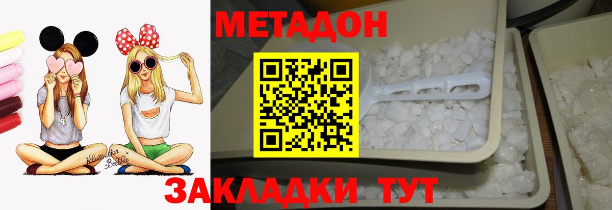 Метадон кристалл Зеленогорск